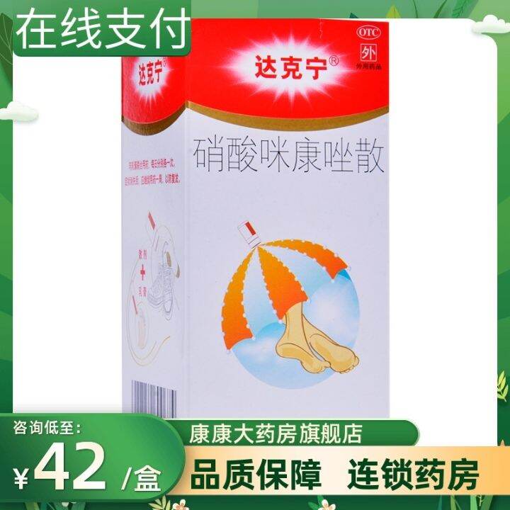 Dakning miconazole nitrate powder 40g athlete's foot tinea finger toe