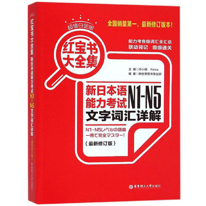 คำอธิบายโดยละเอียดเกี่ยวกับคำและคำศัพท์ที่-n1-n5ในหนังสือทดสอบความสามารถภาษาญี่ปุ่นเล่มใหม่