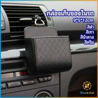 TookJai กล่องอเนกประสงค์  กล่องเก็บของในรถ ที่วางมือถือในรถ ใส่กุญแจ  car storage box