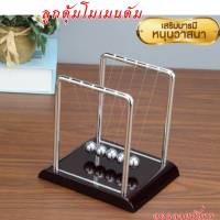 ?พร้อมส่ง?ของเล่นลูกตุ้มโมเมนตัม ลูกตุ้มโมเมนตัมโลหะ 5 ลูก Newton Cradle Balance Balls ฐานสีดำ (เสริมฮวงจุ้ย)