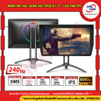 จอคอมพิวเตอร์ Monitor AOC AGON AG273FZE/67 27" LED FHD IPS (RGB,2HDMI,2DPP)Gaming สามารถออกใบกำกับภาษีได้