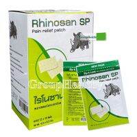 RHINOSAN SP Plaster พลาสเตอร์ ลดปวด ไรโนซาน เอสพี บรรจุซองซิปล๊อค 10แผ่น/ซอง