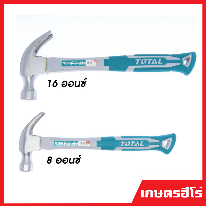 total-ค้อน-ค้อนหงอน-ด้ามไฟเบอร์-8-ออนซ์-และ-16-ออนซ์-ค้อนมินิ-ค้อนด้ามยาง