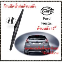 Hot Sale ใบปัดน้ำฝนหลัง ก้านปัดน้ำฝนกระจกหลัง Ford Fiesta ขนาด (F)12" ใบปัดหลัง ใบปัดน้ำฝนด้านหลังรถยนต์ By DaddyCar ลดราคา ที่ ปัด น้ำ ฝน ยาง ปัด น้ำ ฝน ใบ ปัด น้ำ ฝน ก้าน ปัด น้ำ ฝน