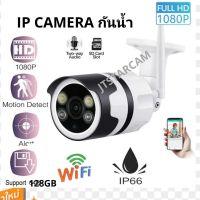 กล้อง ip Camera Outdoor กล้องวงจรปิดภายนอก กล้อง ip Camera​ กันน้ำ  FHD1080P รุ่น​JT5480