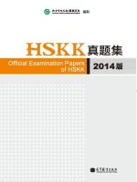 หนังสือเตรียมสอบHSKK真题集2014版 HSKK Official Examination #HSKK ระดับต้น 5 ชุด ระดับกลาง 5 ชุด ระดับสูง 5 ชุด# ฉบับล่าสุด