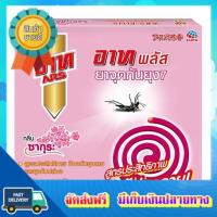 โอกาสทอง!! (แพคx15) อาทพลัสยาจุดกันยุง 120 กรัม กลิ่นซากูระ ARS PLUS MOSQUITO COIL 120 G. SAKURA :: free delivery :: ส่งฟรี !!