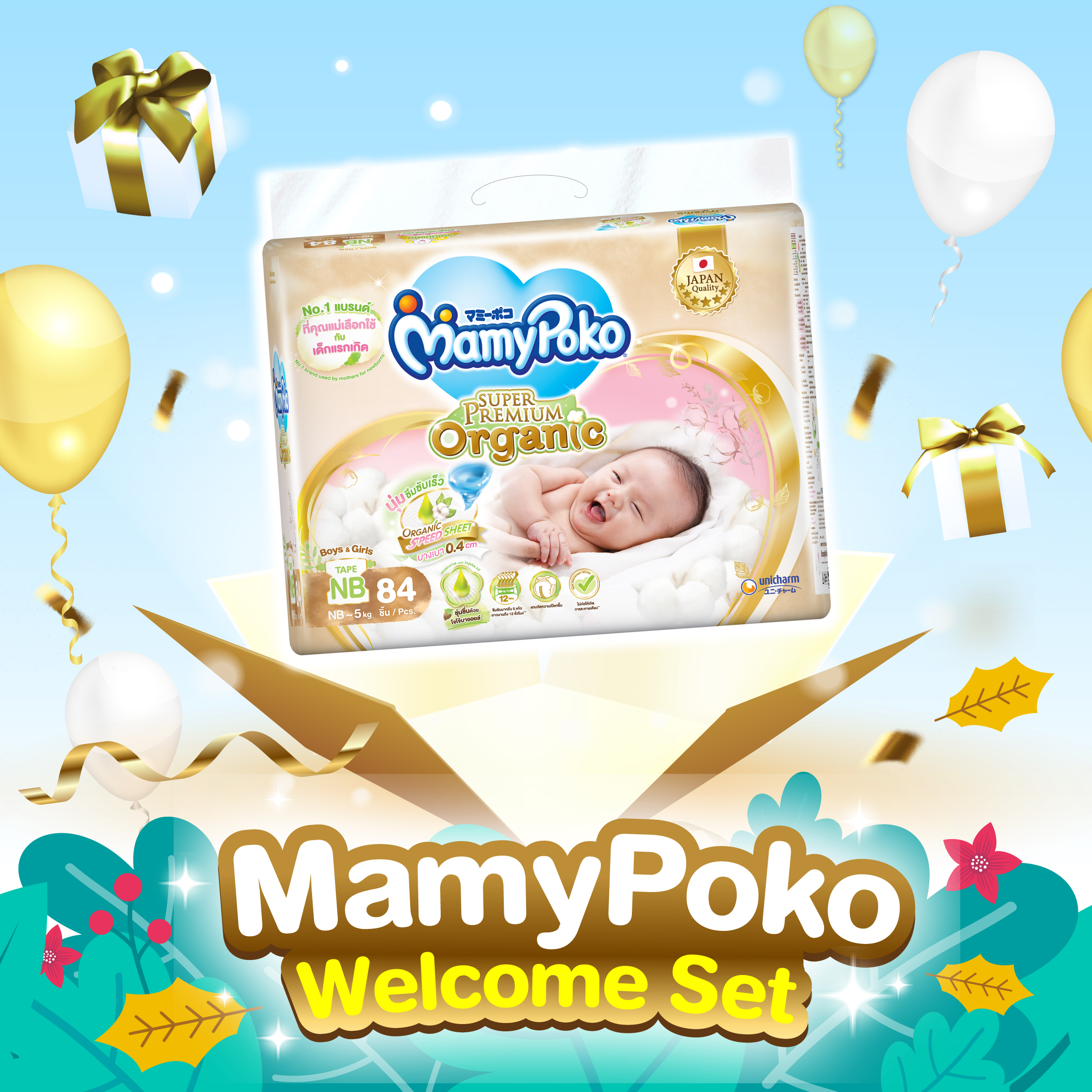[ส่งฟรี] ชุดของขวัญต้อนรับคุณแม่คนใหม่ MamyPoko Welcome New Mom Gift Set (ผ้าอ้อม MamyPoko Tape Super Premium Organic NB, S   ผ้านุ่มชุ่มชื่