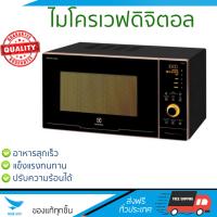 รุ่นใหม่ล่าสุด ไมโครเวฟ เตาอบไมโครเวฟ ไมโครเวฟดิจิตอล ELECTROLUX EMS3082CR 30L | ELECTROLUX | EMS3082CR ปรับระดับความร้อนได้หลายระดับ  มีฟังก์ชันละลายน้ำแข็ง ใช้งานง่าย Microwave จัดส่งฟรีทั่วประเทศ