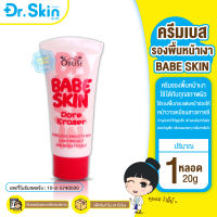 DR รองพื้น เบส Obuse BABE SKIN BB รองพื้นปกปิด เบสปรับสภาพผิว ปกปิดเนียน ครีมรองพื้น รองพื้นติดทนนาน บีบีครีม ซีซีครีม รองพื้นหน้าเนียน