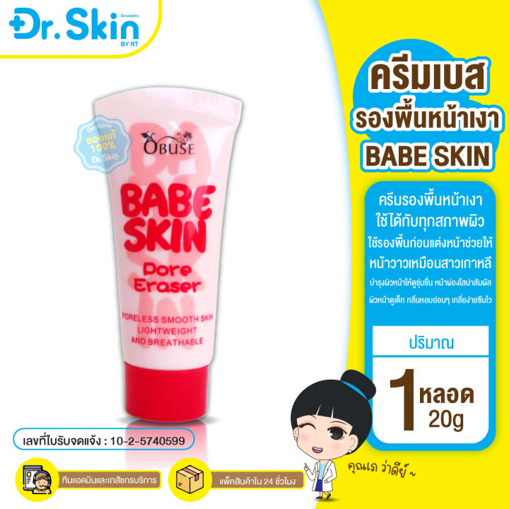 dr-รองพื้น-เบส-obuse-babe-skin-bb-รองพื้นปกปิด-เบสปรับสภาพผิว-ปกปิดเนียน-ครีมรองพื้น-รองพื้นติดทนนาน-บีบีครีม-ซีซีครีม-รองพื้นหน้าเนียน