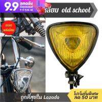 ไฟหน้า Old school ขนาด 5 นิ้ว สีเหลือง ไฟหน้าแต่ง มอเตอร์ไซค์กลม แบบจับล่าง ขนาด 5 นิ้ว ไฟหน้าหลอดไส มอไซค์ ไฟหน้าคัสตอม