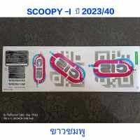 สติ๊กเกอร์ SCOOPY LDE สีขาวชมพู ปี 2023 รุ่น 40