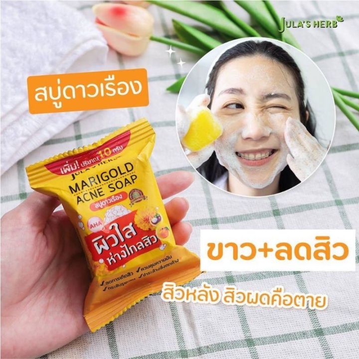 สบู่-จุฬาเฮิร์บ-ทำความสะอาดผิวหน้าและผิวกาย-ช่วยลดสิว-ฝ้า-กระ-จุดด่างดำ-ปรับผิวให้กระจ่างใส