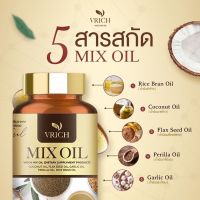 [Mix Oilน้ำมันสกัดเย็น5ชนิด] วีริชมิกซ์ออยล์ 30  แคปซูล1 กระปุก