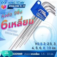 KINTGONY ประแจหกเหลี่ยม ยาว ชุด 9 ชิ้น 1.5-10 มิล  รุ่น 20209 ประแจหัวตัด แอล 20209mr คิงโทนี่ ไต้หวันแท้ ช่างอู่ซ่อมรถยนต์