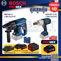 Bosch Promix  GBH 180 LI สว่านโรตารี่ไร้สาย แบต 4.0 Ah+GDS 18V-LI HT บล็อคไร้สาย 18V+แบตProCore 18V 8.0 Ah