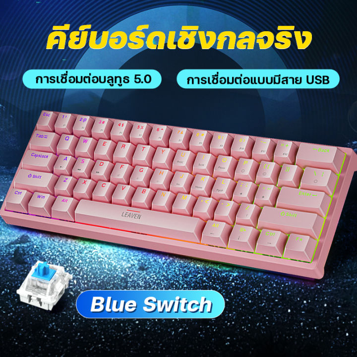 คีย์บอร์ด-61keyboard-คีย์บอร์ด-blue-switch-mechanical-keyboard-กดเสียงดังแก๊กๆคีย์บอร์ดคอม-คีย์บอร์ดเกมมิ่ง-แป้นคีย์บอร์ด-แป้นพิมพ์คอม-แป้นพิมพ์-คีย์บอร์ด-gaming-คีบอดบลูสวิต-คีย์บอร์ดมีเสียง-ฟรีสติ๊ก