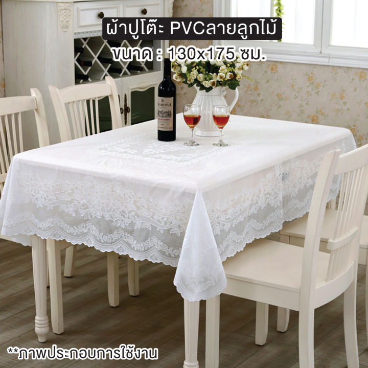 ราคาพิเศษ-ผ้าปูโต๊ะ-ผ้าปูโต๊ะลูกไม้-ผ้าคลุมโต๊ะ-ผ้าปูโต๊ะอาหาร-ผ้าปูโต๊ะลูกไม้กลวง-วัสดุ-pvc-รุ่น-ol-tb-116