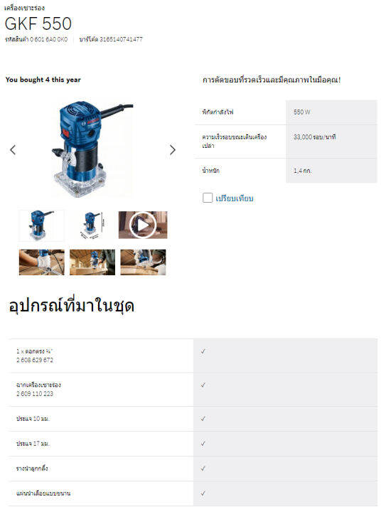 เครื่องเซาะร่อง-ทิมเมอร์-ขนาดหัวจับดอก-1-4-6mm-กำลัง-550วัตต์-bosch-รุ่น-gkf-550-รับประกัน-1ปี