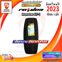 ยางขอบ20 Monster 265/50 R20 AT1 ยางใหม่ปี 23? ( 1 เส้น) Free!! จุ๊บยาง Premium By Kenking Power 650฿ (ลิขสิทธิ์แเท้รายเดียว)