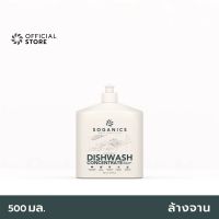 SOGANICS Dishwash Concentrate น้ำยาล้างจาน โซแกนิคส์ พร้อมสารสกัดจากอโลเวร่า 500mL