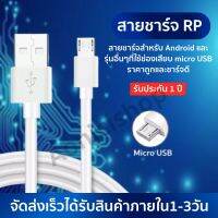 สายชาร์จสำหรับซัมซุง วีโว่ เสี่ยวมี่ ออปโป้ เรียวมี หัวเหว่ย แอนดรอยด์ และรุ่นอื่นๆที่มีช่องเสียบแบบmicro usb รับประกัน1ปี By aonicishop2