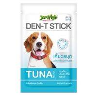 ขนมสุนัข JerHigh - DENT-T STICK มี 3 รสชาติให้เลือก ผลิตจากวัตถุดิบคุณภาพสูง