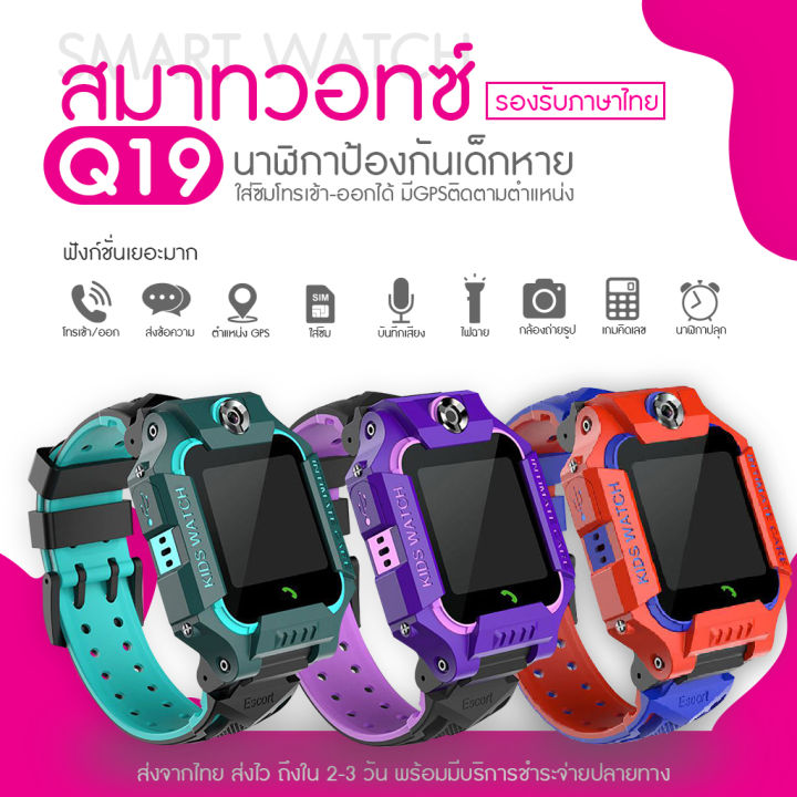 smart-watch-q19-นาฬิกาเด็ก-นาฬิกาสมาทวอทซ์-นาฬิกาเด็กโทรได้-นาฬิกาโทรได้-นาฬิกาสมาทวอทซ์เด็ก-นาฬิกาสมาทวอทซ์โทรได้-มีgps-นาฬิกากันเด็กหาย