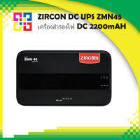 ZIRCON DC UPS ZMN45 เครื่องสำรองไฟ DC 2200mAH