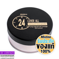 มิสทีน แป้งฝุ่นโปร่งแสง คุมมัน 22g Mistine 24 Cover All Translucent Loose Powder