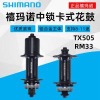 Shimano Shimano TX505 RM33 Quick Release ดอกไม้กลองจักรยานเสือภูเขา8 9 10 11ดอกไม้กลอง32รู