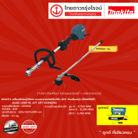 MAKITA UX01 เครื่องตัดหญ้าไร้สาย + ก้านเล็มหญ้า รุ่น (UX01GZ+EM405MF) (เครื่องเปล่า) 198778-8 BL AFT XPT 40v |ชิ้น|