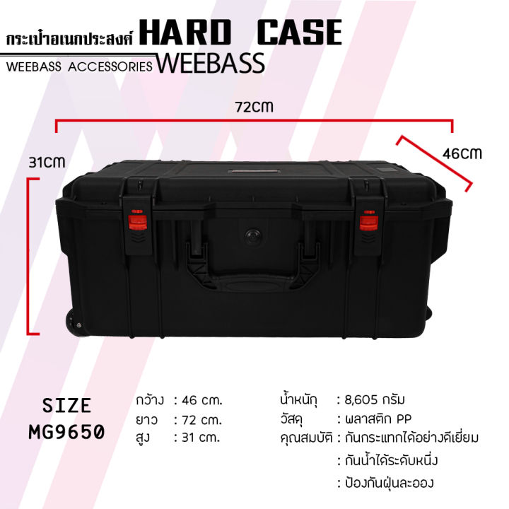 weebass-กล่องกันกระแทก-รุ่น-hardcase-9650