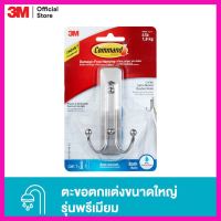 [ ด่วน ไม่ลองถือว่าพลาดมาก!! ] 3M Command™ Bath Large Double Hook คอมมานด์™ ตะขอตกแต่งขนาดใหญ่ รุ่นพรีเมียม [ ผลิตจากวัสดุวัตถุดิบคุณภาพดี ]