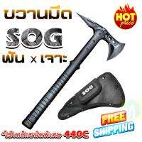 (ส่งฟรี) มีดขวาน SOG สไตล์ญี่ปุ่น อุปกรณ์ป้องกันตัว มีดขวาน 2in1 เจาะ x ฟัน