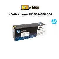 หมึกพิมพ์ Laser HP 35A-CB435A