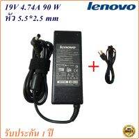 Adapter Notebook Lenovo 19V 4.74A หัว 5.5*2.5 mm 90 W อะแดปเตอร์ Lenovo