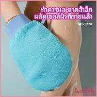 Sweet Belly  ถุงมืออาบน้ำอุปกรณ์อาบน้ำ อาบน้ำ ผลัดเซลล์ผิวที่ตายแล้ว bath gloves มีสินค้าพร้อมส่ง