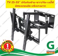 ชุดขาแขวนทีวี ขนาด 26-55 นิ้ว ปรับหันซ้าย-ขวาและปรับก้ม-เงยได้ (Functional two Arms Full Motion Tilt Swivel LED TV Wall Mount Bracket 26 ~55 )