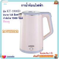 กาต้มน้ำไฟฟ้า กาน้ำร้อนไฟฟ้า NEW WAVE รุ่น KT-1800D ความจุ 1.8 ลิตร กำลังไฟ 1500 วัตต์ สีชมพู กระติกน้ำร้อน กาต้มน้ำ กระติกน้ำร้อนไฟฟ้า กาน้ำร้อน