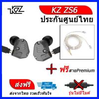 KZ ZS6 หูฟัง4ไดรเวอร์ ของแท้ ประกันศูนย์ไทย รุ่น ธรรมดา (ชุด B แถมสาย Premium)