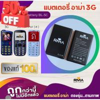 แบตเตอรี่ อาม่า 3G (  3 ) #แบตมือถือ  #แบตโทรศัพท์  #แบต  #แบตเตอรี  #แบตเตอรี่