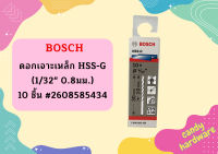 Bosch ดอกเจาะเหล็ก HSS-G (1/32" 0.8มม.) - 10 ชิ้น #2608585434   ถูกที่สุด