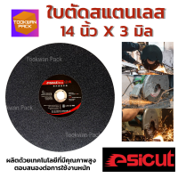 Esicut [ตัดดี!!] ใบตัดเหล็ก สีดำ 14นิ้ว หนา 3 mm ใบตัดเหล็ก ตัดเหล็ก ตัดสแตนเลส แผ่นตัดเหล็ก ใบตัดไฟเบอร์ ใบไฟเบอร์ ไบไฟเบอ ของแท้!