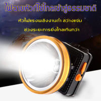 XIXI03ไฟฉายคาดหัว ไฟฉายคาดหัว LED กันน้ำลุยฝน ไฟฉายแรงสูง ไฟฉายชาร์จไฟบ้านลิเธียม LED ขนาดเล็ก ไฟฉายติดศรีษะ ระยะการฉายรังสี เกินกิโลเมตร  ใช้สำหรับ ส่องสัตว์ จับกบ จับแมลง ตกปลา หาปลา ก