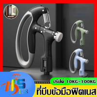 แฮนด์กริ๊ป Hand Grip อุปกรณ์บริหารมือ ปรับได้10-100kg ที่บีบมือ