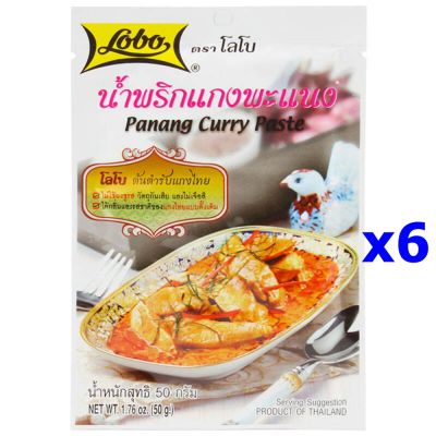 น้ำพริกแกงพะแนง ตราโลโบ ขนาด 50 กรัม x 6 ซอง LOBO Panang Curry Paste 50gX6pc มีเครื่องหมาย Hala ด้วยนะจ๊ะ