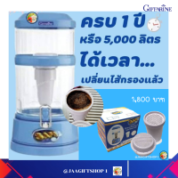 #ส่งฟรี กิฟฟารีน ชุดไส้กรอง-เซฟพลัส (รุ่นเดิม) ชุดไส้กรองเครื่องทำน้ำแร่ กรองคลอรีน,ฝุ่น,รส,กลิ่น,สี Giffarine safe plus#jaagiftshop 1