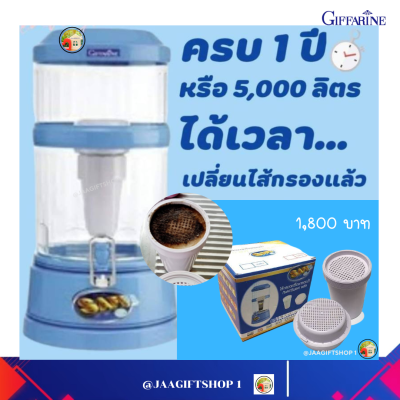 #ส่งฟรี กิฟฟารีน ชุดไส้กรอง-เซฟพลัส (รุ่นเดิม) ชุดไส้กรองเครื่องทำน้ำแร่ กรองคลอรีน,ฝุ่น,รส,กลิ่น,สี Giffarine safe plus ไส้กรองเครื่องกรองน้ำ